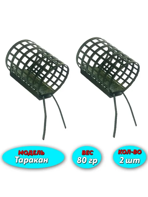 Dunaev Кормушка для рыбалки Таракан 80 гр 2шт, 80 г, 2 шт
