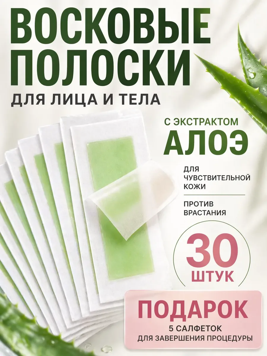восковые полоски для депиляции лица и бровей