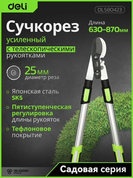 DELI Сучкорез телескопический усиленный 630-870мм DL580423, зеленый