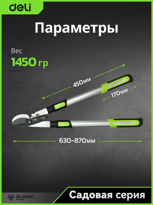 DELI Сучкорез телескопический усиленный 630-870мм DL580423, зеленый, фото 2