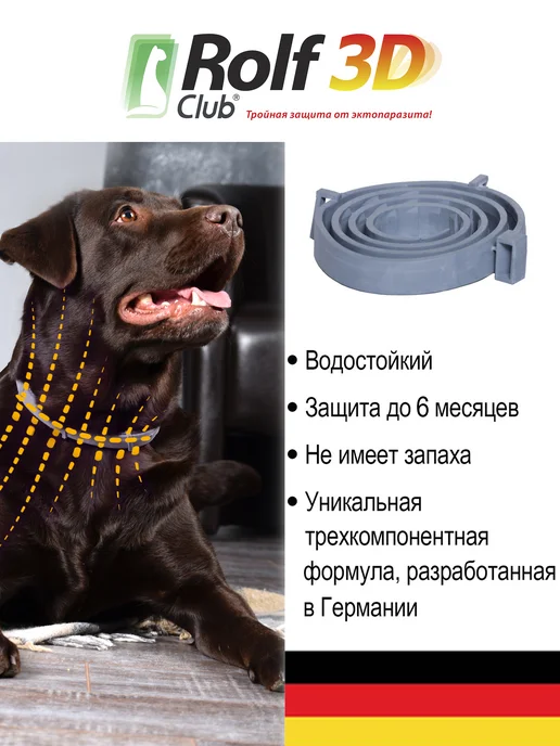 ROLF CLUB Ошейник от клещей, блох и комаров для собак, 40 см, вариант, фото 6