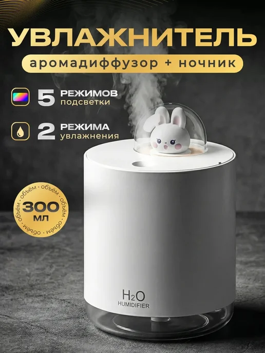 Увлажнитель воздуха ультразвуковой, АРОМАДИФФУЗОР котик, белый