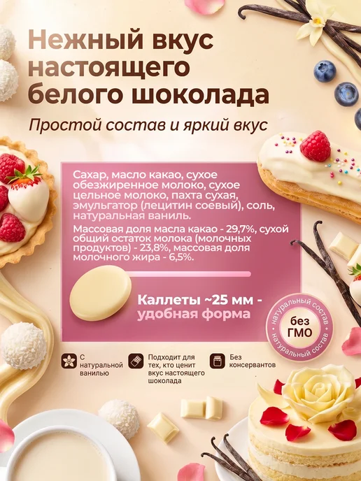 Шоколад и К Шоколад белый 29,7% бельгийский 3 кг в каллетах, 3 кг, фото 5
