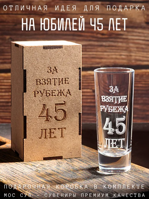 МОС СУВ 45 лет юбилей, белый