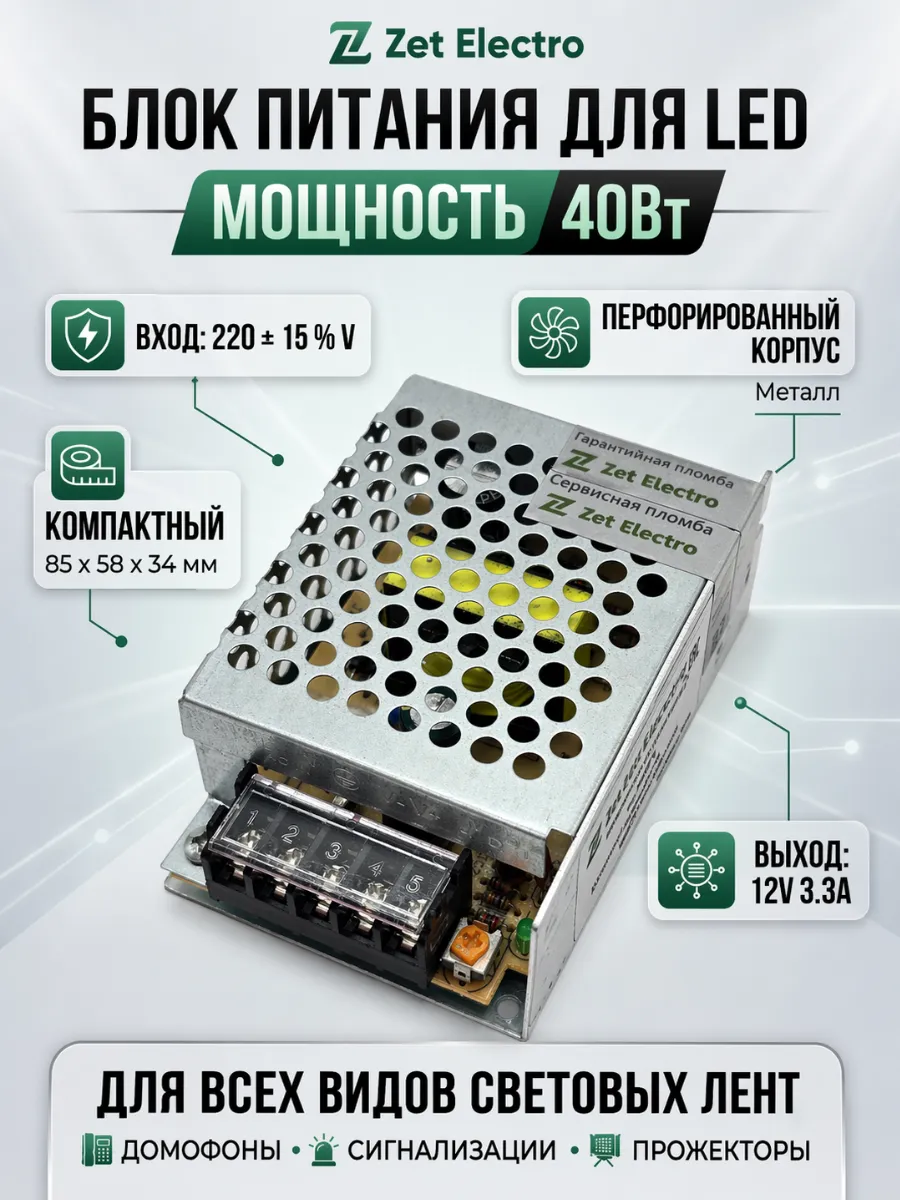 Блок питания для светодиодной ленты 12V 40 Вт IP20 40W