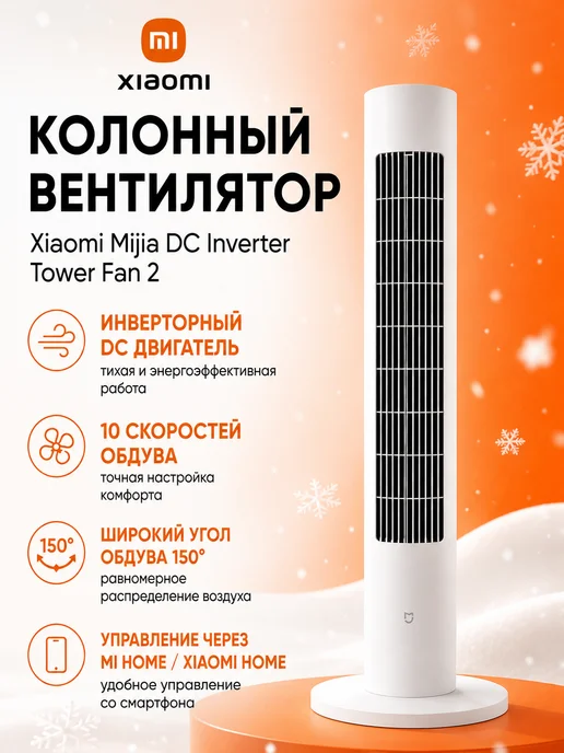 MIJIA Колонный вентилятор умный Fan 2 (BPTS02DM), белый, фото 2