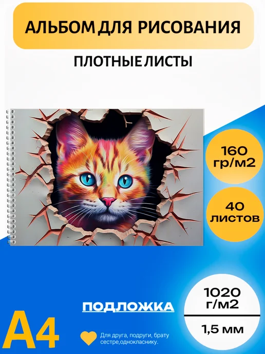 Альбом для рисования плотный А4 200 гр с Котиком, 160 гр
