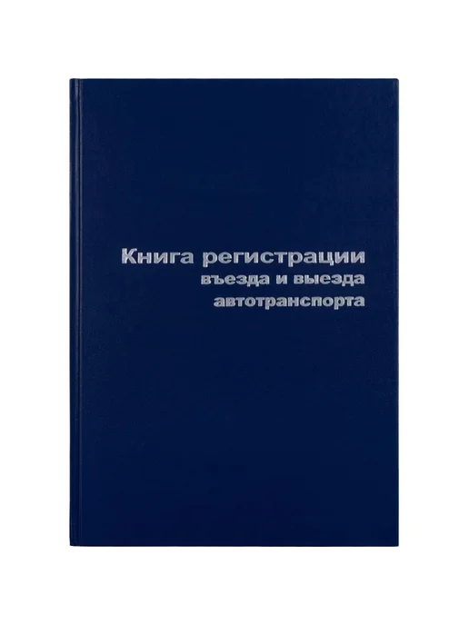 Элегантная книга учета автотранспорта А4, вариант, фото 3
