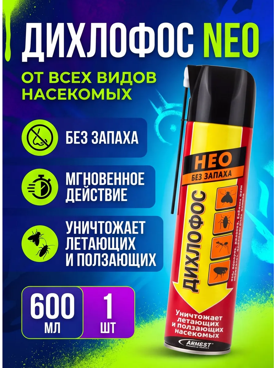 Дихлофос от всех видов насекомых