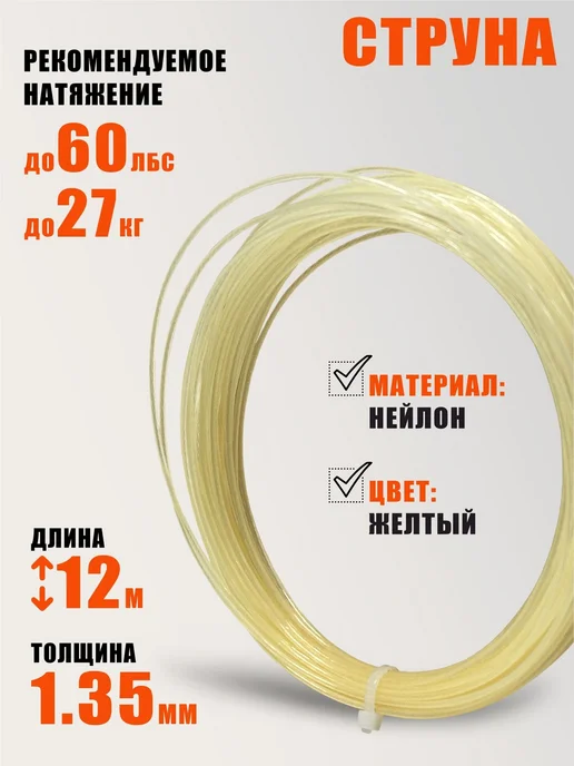 Набор для теннисной ракетки виброгаситель, струна и намотка, желтый, фото 2