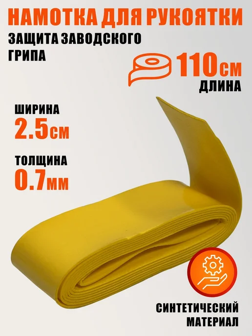 Набор для теннисной ракетки виброгаситель, струна и намотка, желтый, фото 5