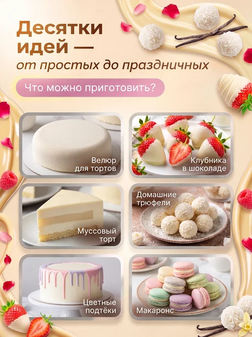 Шоколад и К Шоколад белый 29,7% бельгийский 3 кг в каллетах, 5 кг, фото 3