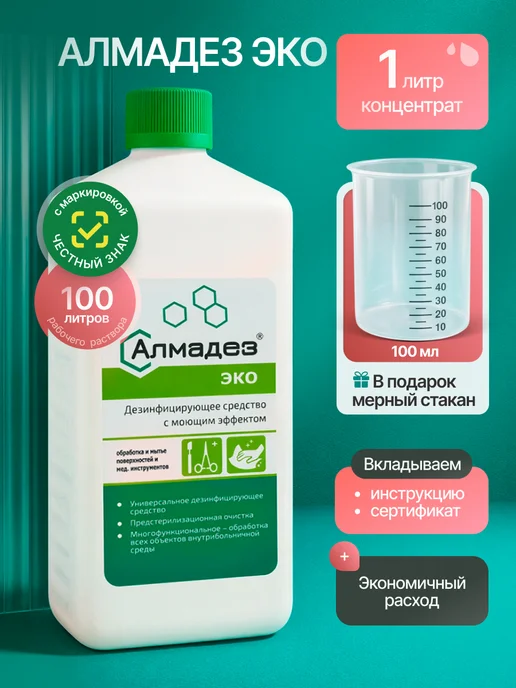 Алмадез Дезинфицирующее и моющее средство, 1 л. (концентрат), 1 л