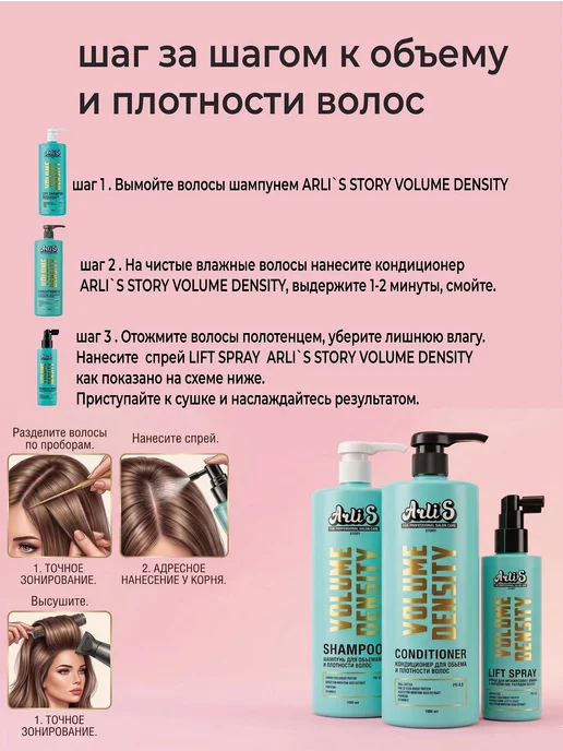 Arlis Story Кондиционер для объема и плотности волос Volume Density, вариант, фото 3