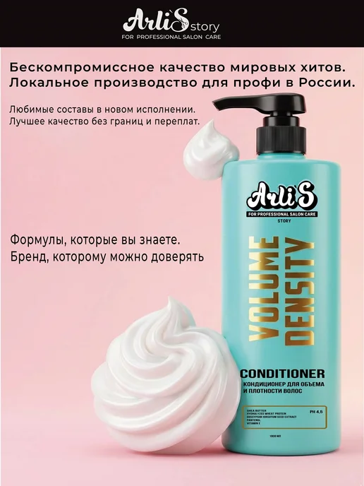 Arlis Story Кондиционер для объема и плотности волос Volume Density, вариант, фото 5