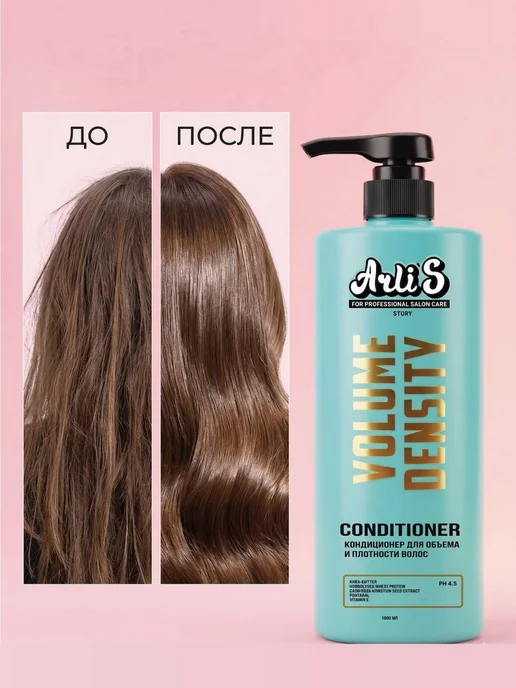 Arlis Story Кондиционер для объема и плотности волос Volume Density, вариант, фото 6