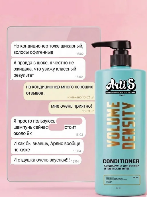 Arlis Story Кондиционер для объема и плотности волос Volume Density, вариант, фото 8