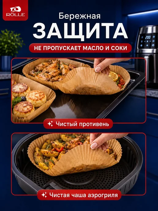 RÖLLE Бумага для аэрогриля 100 шт силиконизированная, 20x20, 100 шт, фото 5