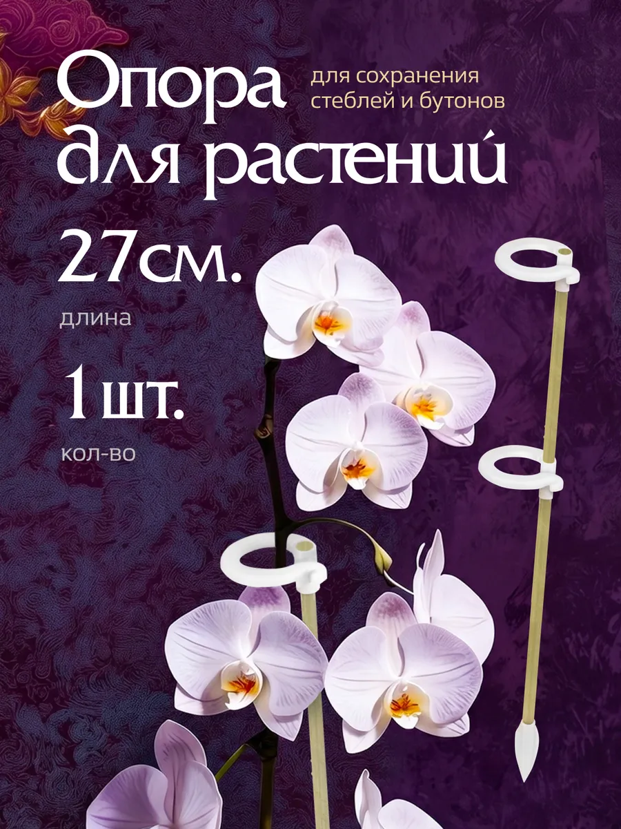 Опора для комнатных цветов и растений с двойным кольцом