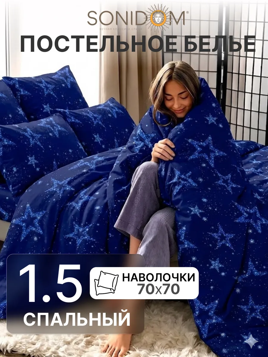 Постельное белье 1.5 спальное полисатин