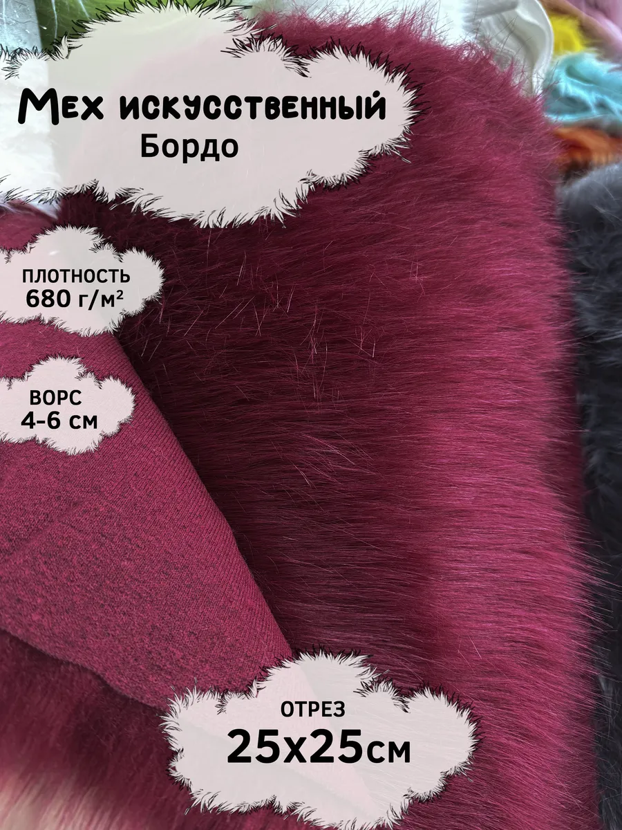 Искусственный мех с ворсом 4-6см, отрез 25х25см
