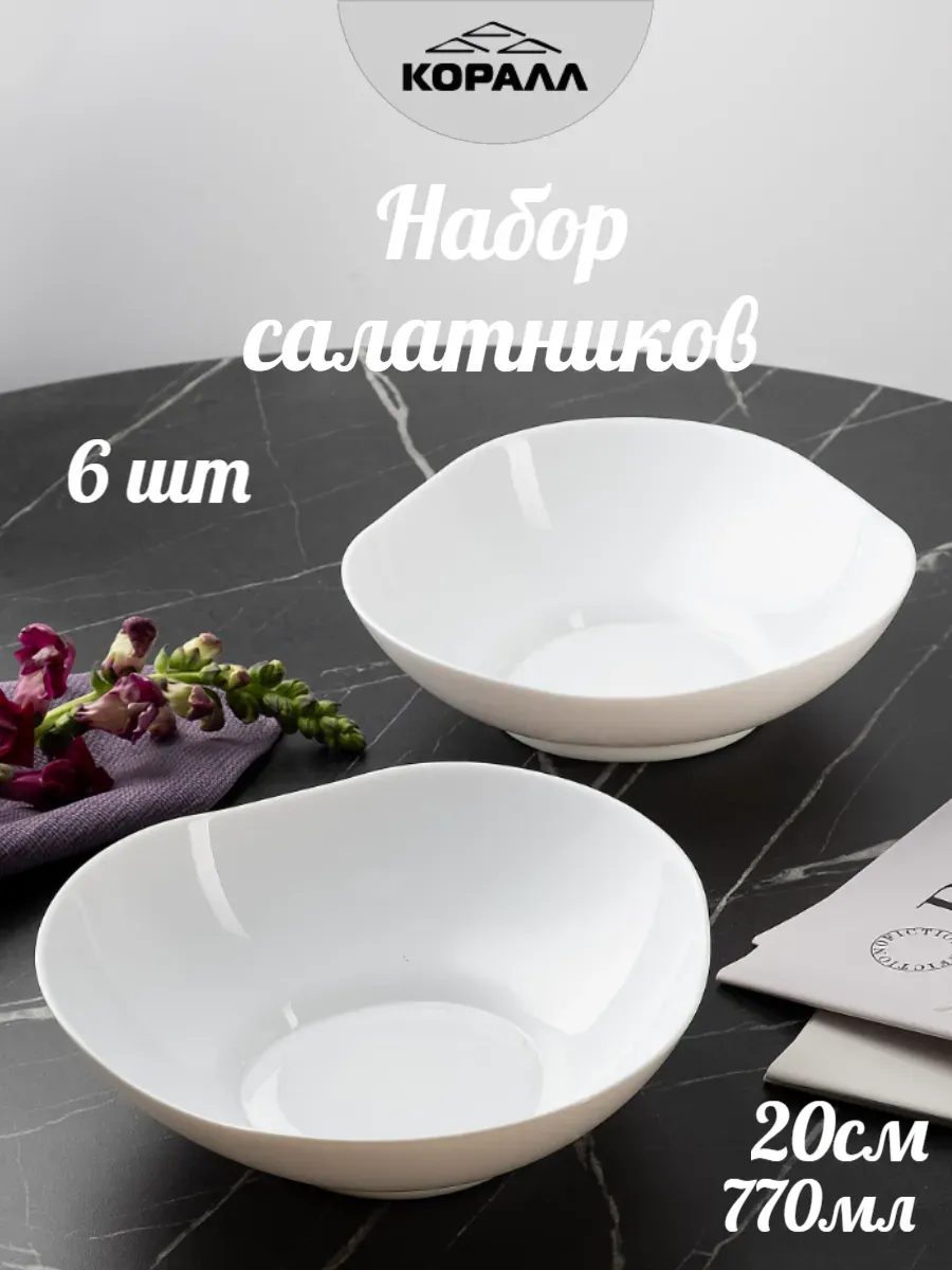 Салатники набор 6 шт 20см 770мл Heart