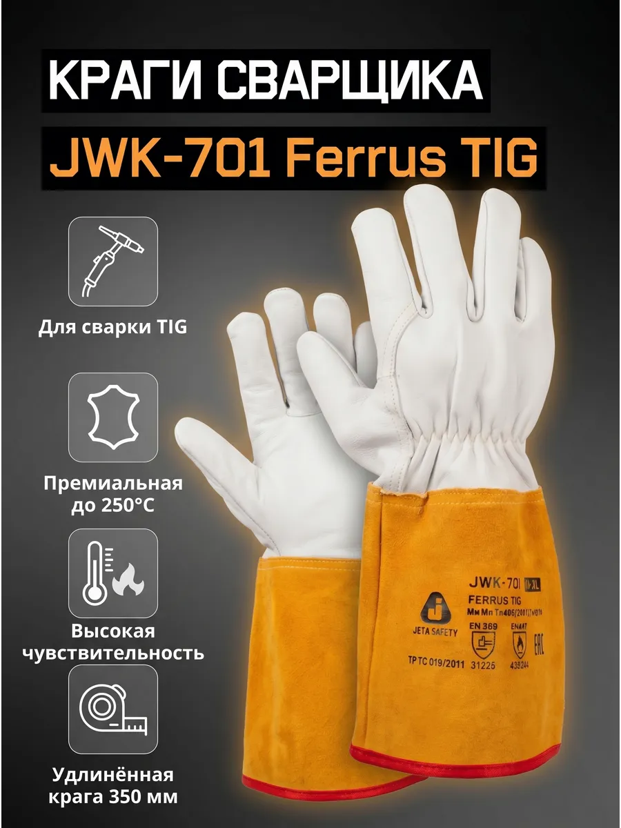 Краги сварщика защитные JWK-701