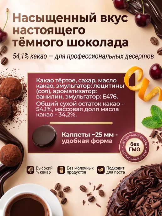 Шоколад и К Шоколад горький 71,6% бельгийский 0,5 кг в каллетах, 1 кг, фото 5