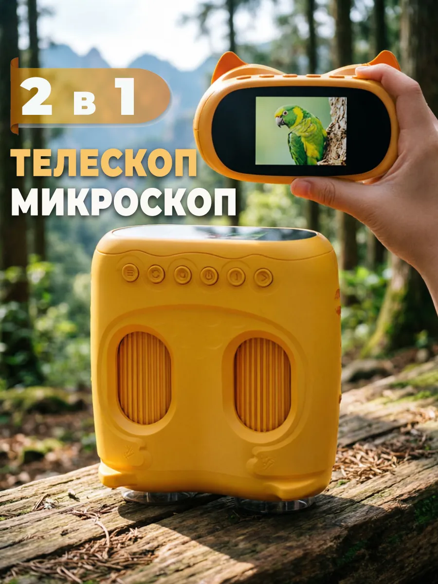 Микроскоп детский карманный цифровой с телескопом 2в1