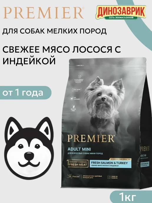 Сухой корм PREMIER Маленьких для собак, индейка, лосось, 1 кг