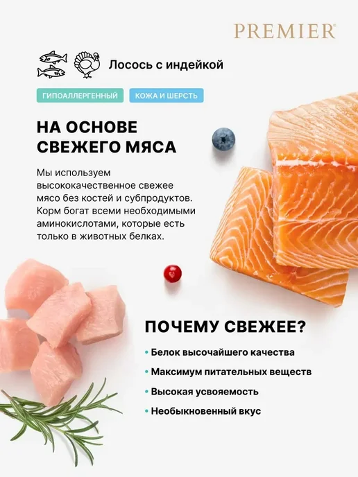 Сухой корм PREMIER Маленьких для собак, индейка, лосось, 1 кг, фото 4