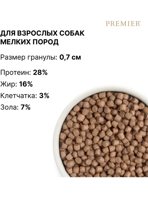 Сухой корм PREMIER Маленьких Свежая для собак, индейка, 1 кг, фото 3