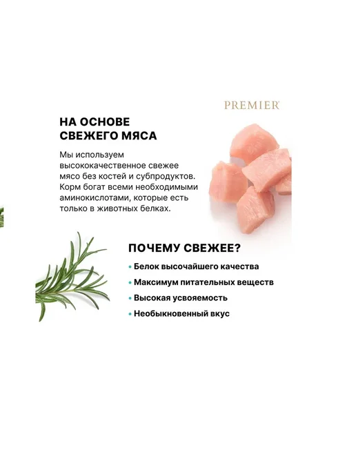 Сухой корм PREMIER Маленьких Свежая для собак, индейка, 1 кг, фото 4