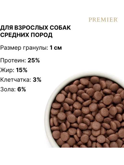 Сухой корм PREMIER для собак, средние, индейка, мясо, ягненок, 1 кг, фото 3