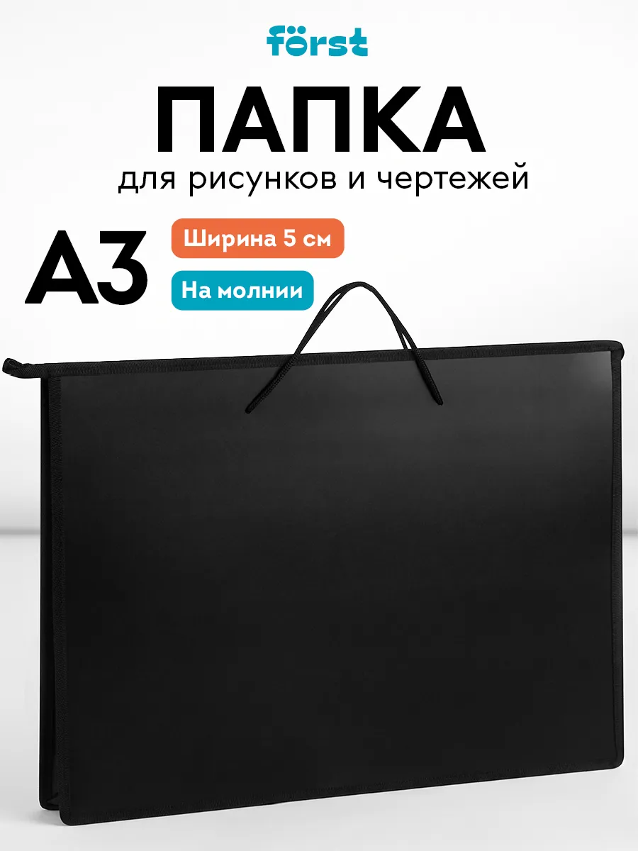 Папка - сумка А3 для рисунков и чертежей