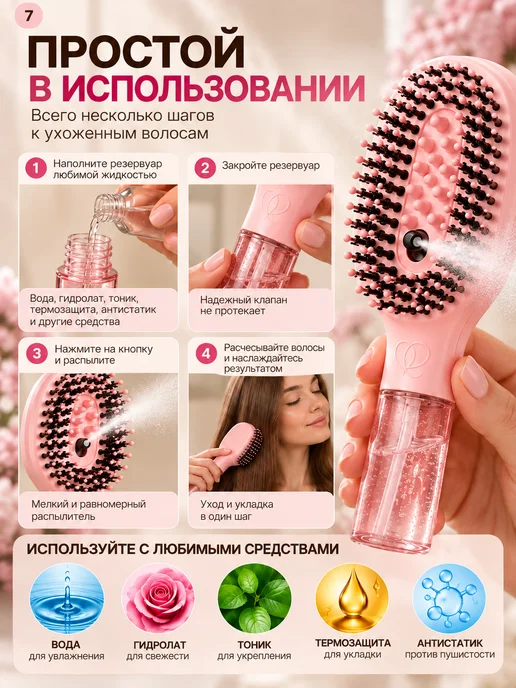 Curlbee Расческа для волос с распылителем, розовый, фото 6