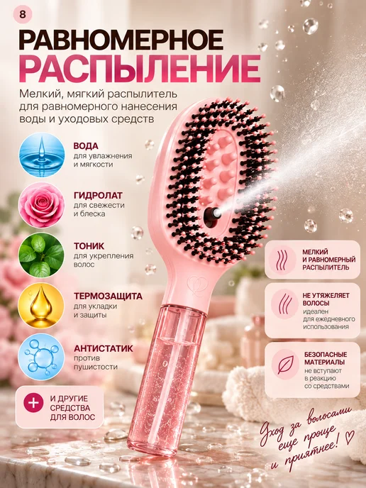 Curlbee Расческа для волос с распылителем, розовый, фото 7
