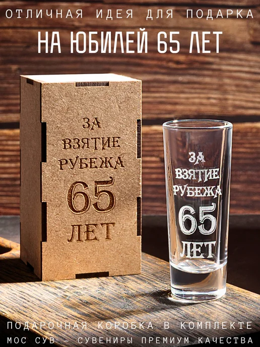 МОС СУВ 65 лет юбилей, белый