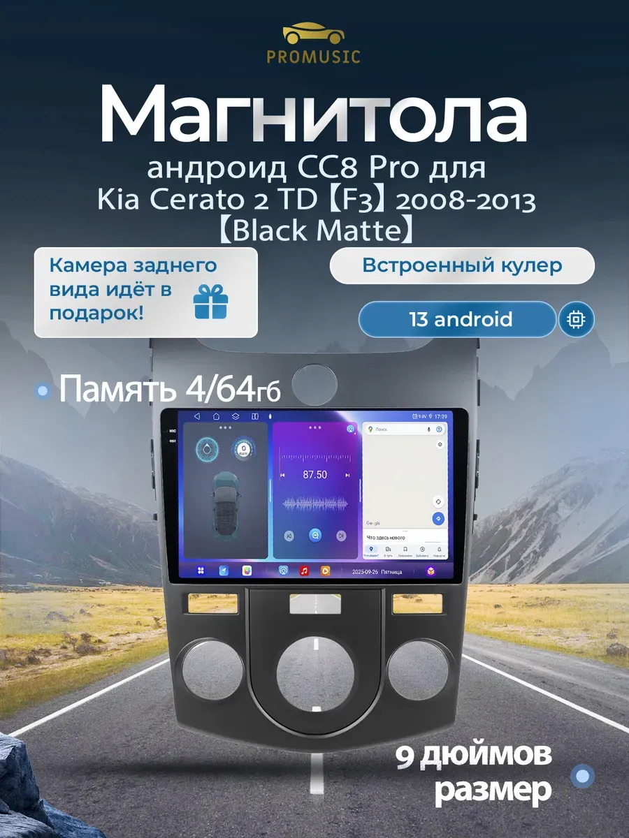 Магнитола CC8 Pro для Kia Cerato 2 TD 2008-2013