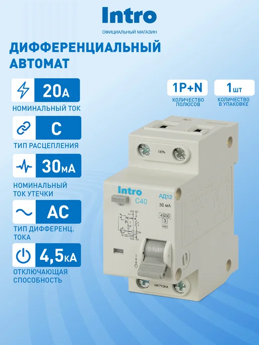 INTRO Дифавтомат АВДТ 20А 4,5кА автоматический выключатель, серый