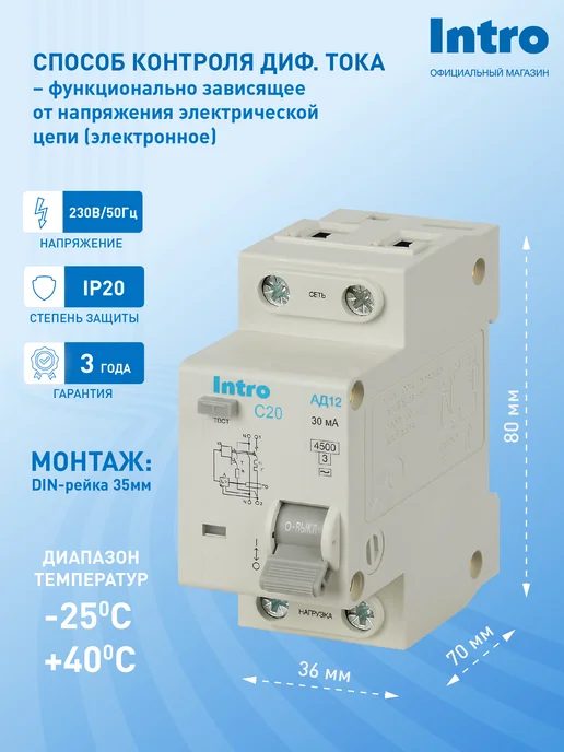 INTRO Дифавтомат АВДТ 20А 4,5кА автоматический выключатель, серый, фото 2