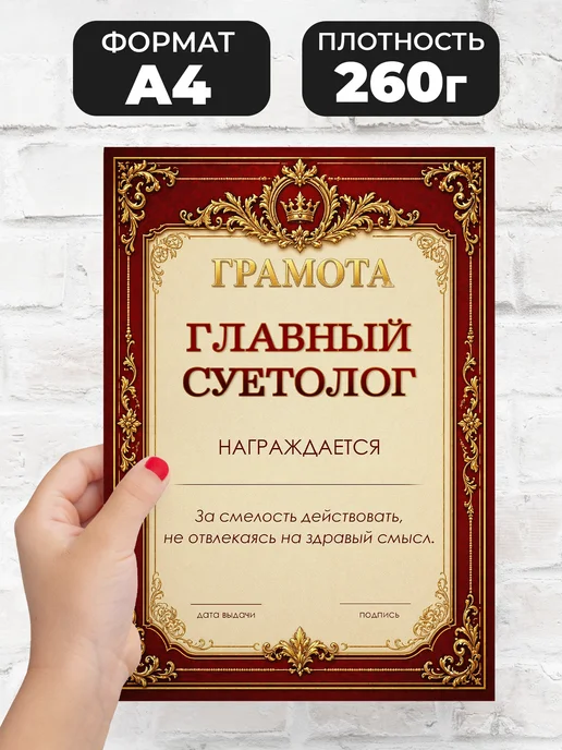 ТИТЛЪ Шуточная грамота главному суетологу - подарок другу, красный, фото 2