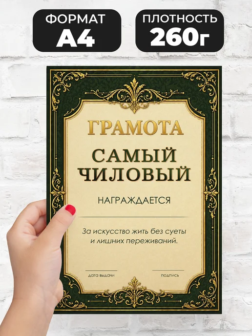 ТИТЛЪ Подарочная грамота королю безмятежности - подарок другу, зеленый, фото 2