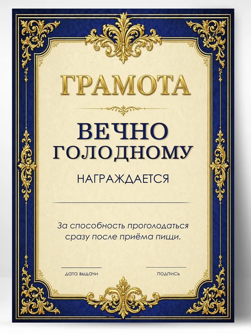 ТИТЛЪ Прикольная награда за отменный аппетит - подарок другу, синий