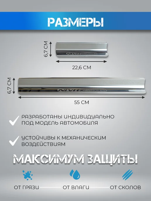 Пламя №1 Накладки на пороги защита Нива Шевроле (2002-2020), 4 шт, фото 2