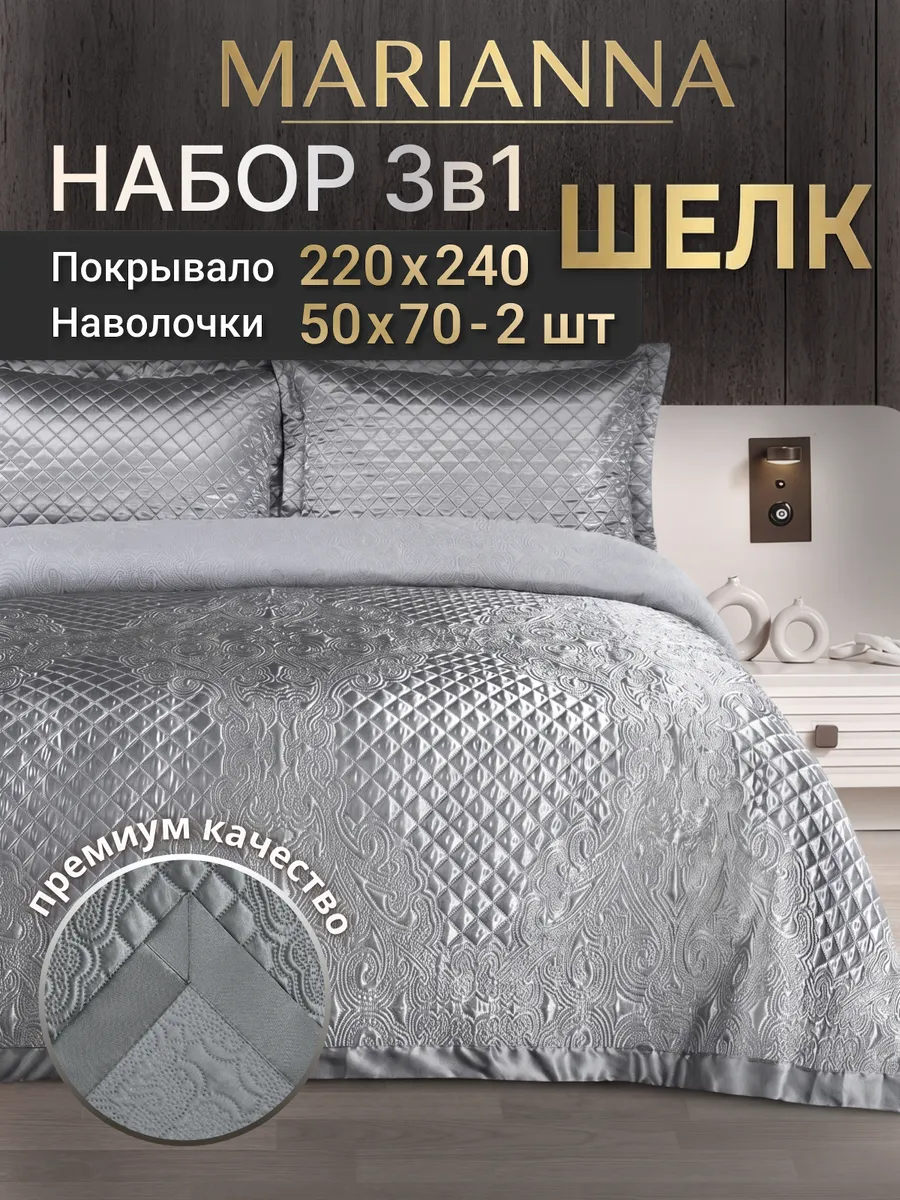 Покрывало на кровать Лидер 220х240 см с наволочками 50х70 см