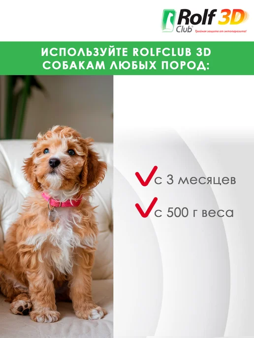 ROLF CLUB Спрей от клещей, блох и комаров для собак, 200 мл, 200 мл, фото 6