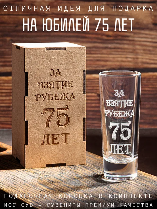 МОС СУВ 75 лет юбилей, белый