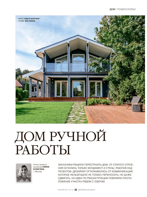 Красивые дома Журнал Деревянные дома №2 (113) 2026, вариант, фото 2
