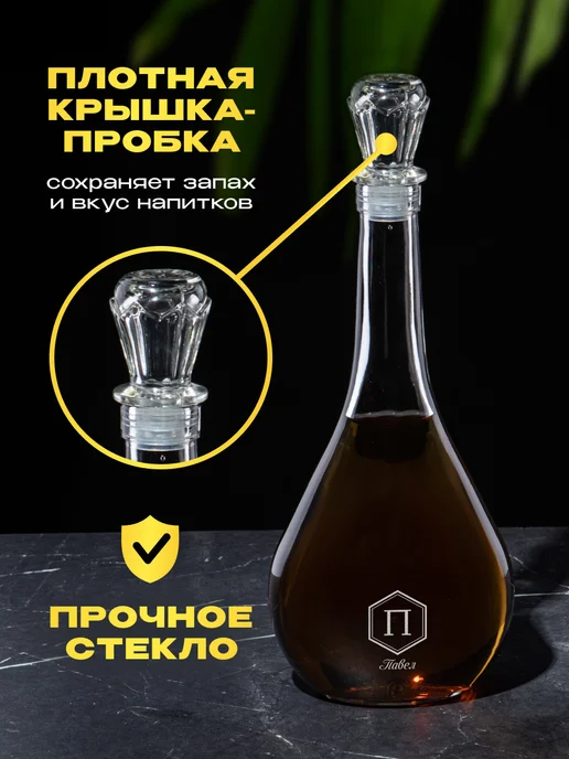 GiftProm Графин для алкоголя подарочный Павлу, белый, фото 2